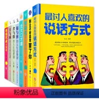 [正版]精装8册别让不好意思害了你&别输在不会表达上&不会说话你就输了等沟通技巧书籍 人际交往提高情商的书籍书排行榜
