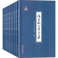 [M]任应秋医学全集-9787513221153