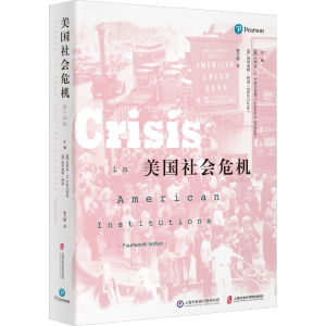 [M]美国社会危机 第14版-9787552030921
