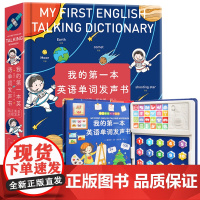 英语启蒙有声书 我的第一本英语单词发声书 儿童英语启蒙教材有声绘本 触摸点读早教机 3-6岁幼儿园英语幼小衔接 会说话的
