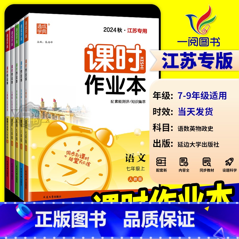 数学[苏科版] 八年级下 [正版]江苏2025版通城学典初中课时作业本七年级上册下册八年级九年级数学语文英语物理化学政治