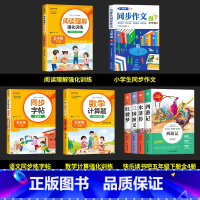 [8册]四大名着+作文+阅读+字帖+计算题 [正版]四大名着原着小学生版 五年级下册必读的课外书西游记三国演义水浒传红楼