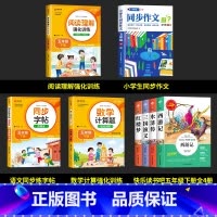 [8册]四大名着+作文+阅读+字帖+计算题 [正版]四大名着原着小学生版 五年级下册必读的课外书西游记三国演义水浒传红楼