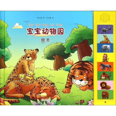 醉染图书宝宝动物园9787544733045