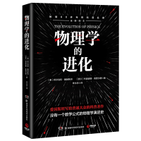 音像物理学的进化阿尔伯特·爱因斯坦,利奥波德·英费尔德