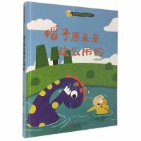 正版新书]奇怪的恐龙系列:帽子原来是这么用的不详978755142909