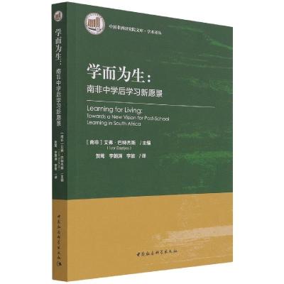 正版新书]学而为生[南非]艾弗·巴特杰9787520389983