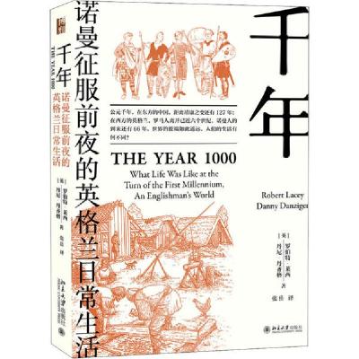 正版新书]千年 诺曼征服前夜的英格兰日常生活罗伯特·莱西978730