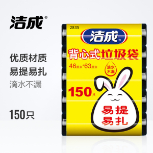 洁成背心式中号家用垃圾袋5卷 46cm*63cm*150只新料 黑色 黑色