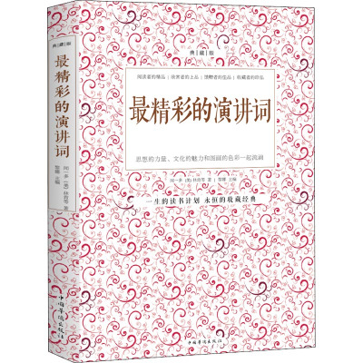 最精彩的演讲词