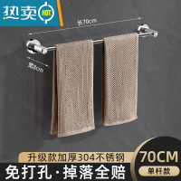 敬平毛巾杆免打孔304不锈钢卫生间加长双杆浴室单杆厕所壁挂式浴巾架 单杆70cm[304不锈钢][免打孔/打孔浴室置物架