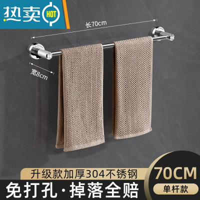 敬平毛巾杆免打孔304不锈钢卫生间加长双杆浴室单杆厕所壁挂式浴巾架 单杆70cm[304不锈钢][免打孔/打孔浴室置物架