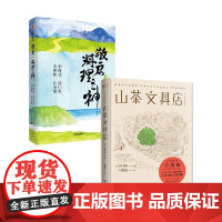 敬启 料理之神+山茶文具店 小川糸作品套装两册 小川糸 著 小说