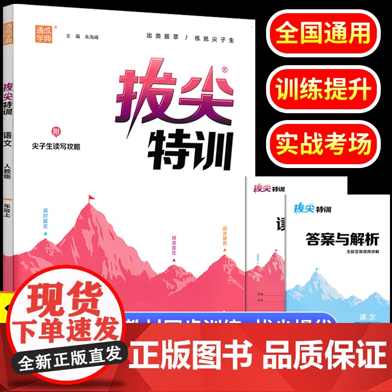 2023秋一年级上册语文拔尖特训人教版小学教材同步练习题册通成学典专项强化训练小学生1年级课时作业本一课一练学霸笔记教辅