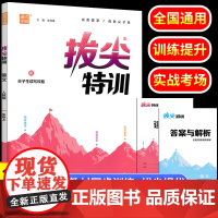 2023秋一年级上册语文拔尖特训人教版小学教材同步练习题册通成学典专项强化训练小学生1年级课时作业本一课一练学霸笔记教辅