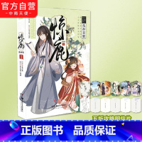 [正版]惊鹿漫画版01 春刀寒 网络原名《满级绿茶穿成小可怜》 青春搞笑甜宠言情漫画书晋江小说快看