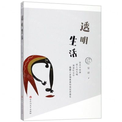 [N]透明生活(明人日记)-9787550032910