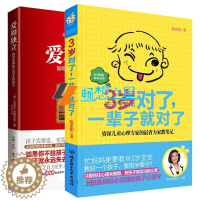 [醉染正版]正版 爱和独立 3岁对了一辈子对了 育儿书0-1-6岁 幼儿童早教育孩子书 如何说心理学情商百科家庭教育
