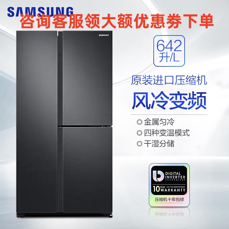 三星RS63R5597B4/SC 642升对开三门冰箱 风冷无霜变频 金属匀冷 空间优化技术