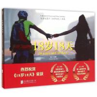 正版新书]18岁18天(大型纪录片《18岁18天》画集) [18 Years
