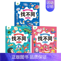 [3册]美食天地+童话王国+幻想星球 [正版]趣味找不同图画捉迷藏书专注力训练游戏儿童益智智力幼儿启蒙动脑幼儿园中班小学