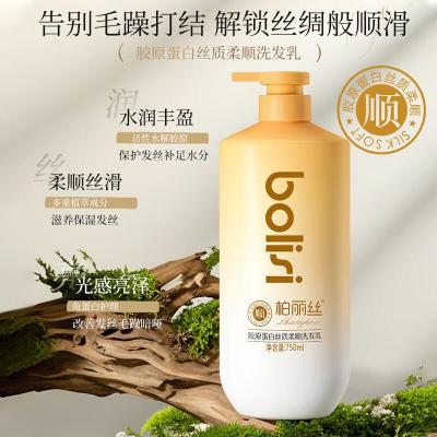 柏丽丝双专利柏丽丝胶原蛋白洗发水控油蓬松去屑止痒 香肤沐浴露洗护 胶原蛋白丝质柔顺洗发乳 750ml