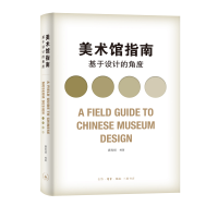 音像美术馆指南——基于设计的角度唐克扬 编著