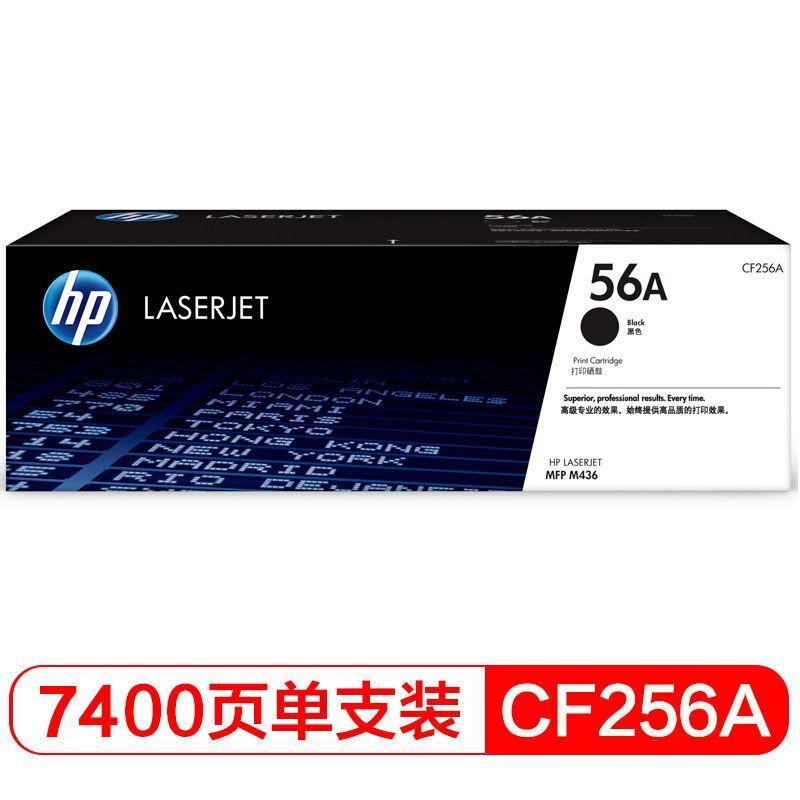 惠普(hp) CF256A/56a黑色碳粉盒 适用hp m436n m436nda m433a打印机/复印机