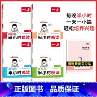 [春夏秋冬*4册]半小时晚读 小学三年级 [正版]半小时晚读春夏秋冬一年级二年级三四五六年级小学生每天晨诵美文半个小时小