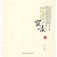 正版新书]第六届全国高等美术院校建筑与环境艺术设计彭军978711