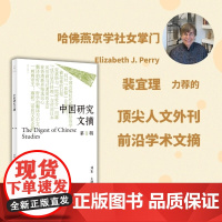 中国研究文摘 第1辑 刘东 主编 海外中国研究前沿成果速递 给青年学者和资深研究者的高质量学术补给 上海人民出版社