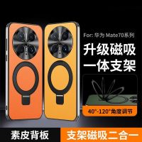 圣幻 适用于华为mate70素皮支架壳mate70pro磨砂手感素皮半包壳华为mate70pro+新款支架壳
