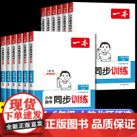 2024秋季一本小学一二三四五六年级上册数学同步训练人教北师版 一课一练123456课本同步教材课时作业本专项拓展训练题