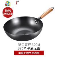 生铁锅无涂层炒锅平底电磁炉炒菜锅老式铁锅家用煤气灶专用 FENGHOU 32CM[铁3mm厚]圆底无盖