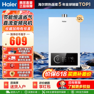 海尔(Haier)12升燃气热水器天然气家用双算法恒温水气双调直流变频风机ECO节能热水器12L UTSPRO 主推款