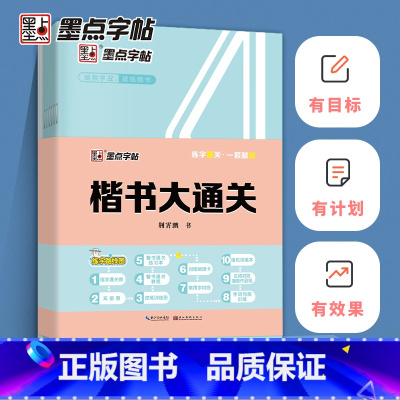 [正版]楷书字帖 控笔训练字帖楷书大通关小学生写字笔画字帖荆霄鹏硬笔书法字帖楷书 成人练字女生钢笔字帖