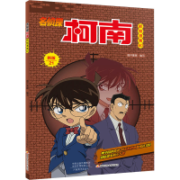 正版新书]名侦探柯南抓帧漫画 60 新版国开童媒 编9787540155551