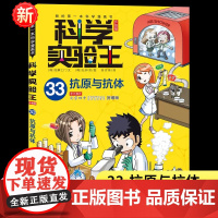 [新书]我的第一本科学漫画书系列升级版科学实验王33气体的性质儿童漫画书少儿百科全书物理化学理科科普书籍小学生阅读课外书