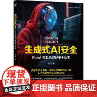 生成式AI GenAI驱动的智能体系 张栋 机械工业出版社9787111782674