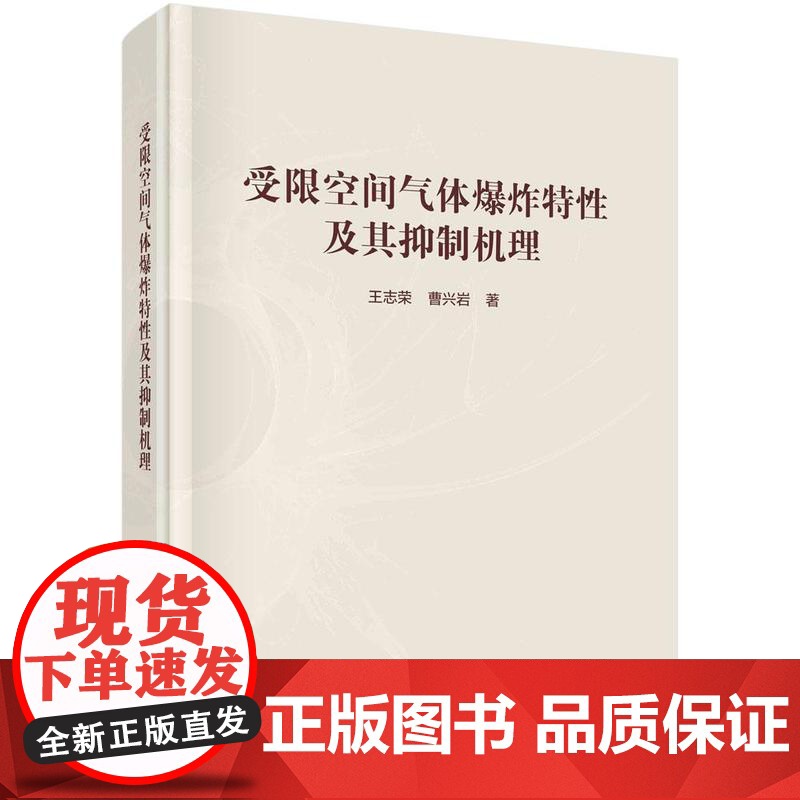 [按需印刷] 受限空间气体爆炸特性及其抑制机理
