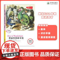 爱丽丝漫游奇境 津津有味•读经典 (数字版)朗文ESL专家重述改写世界文学经典 原版彩绘英文阅读丛书 译林出版社自营
