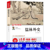 儒林外史 [正版](全本无删减)儒林外史(视频讲解版)九年级下书 中小学生课外阅读书籍世界名著 无障碍阅读 考点导读+阅