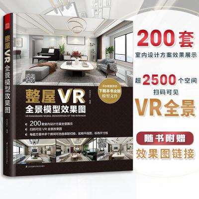 正版新书]整屋VR全景模型效果图 室内设计全景模型效果图 室内设