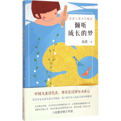 [M]倾听成长的梦-9787530669778