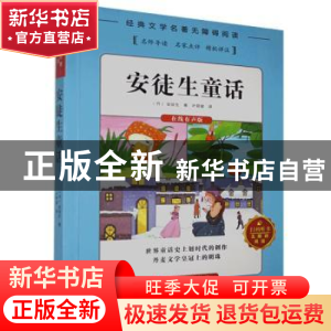 正版 安徒生童话 安徒生著 湖南文化音像出版社 9787885435134 书