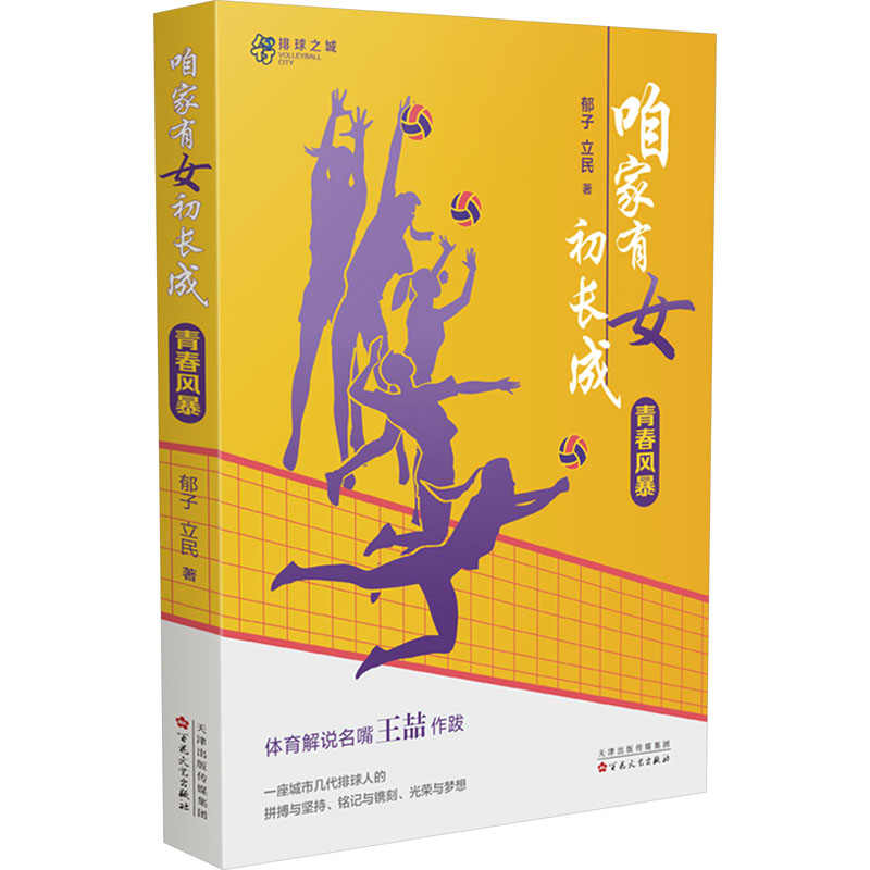 咱家有女初长成.青春风暴