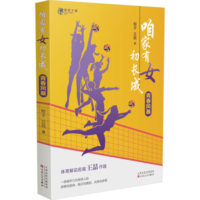 咱家有女初长成.青春风暴