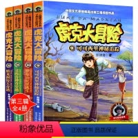 [正版]虎克大冒险书全套9-12共4册 彭绪洛著的书科学探索类儿童书籍适合十8-9-10-12岁看的书女孩男孩的冒险书