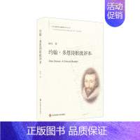 [正版]约翰·多恩诗歌批评本 陆风 著 外国文学理论 文学 图书