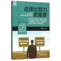 正版新书]选择比努力更重要蒋云清9787568214612